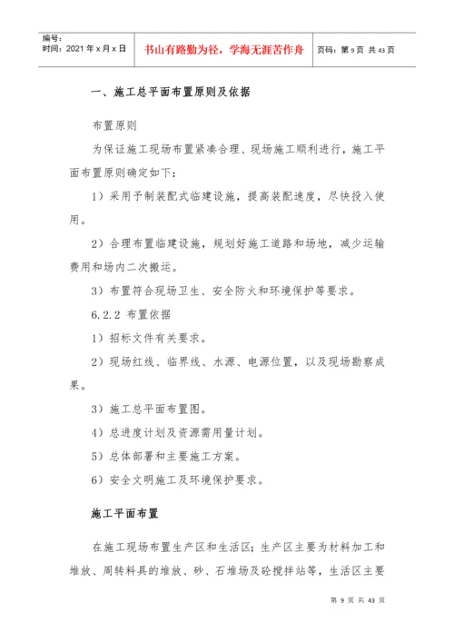 拆除工程施工组织设计.docx