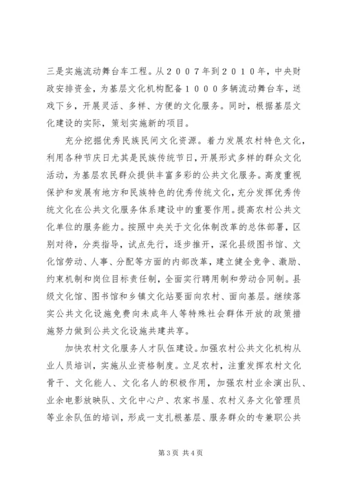 文体广电局加快公共文化发展计划(参考) (2).docx