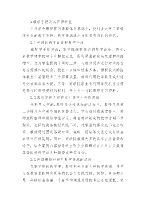 工商管理课程教学特色论文.docx