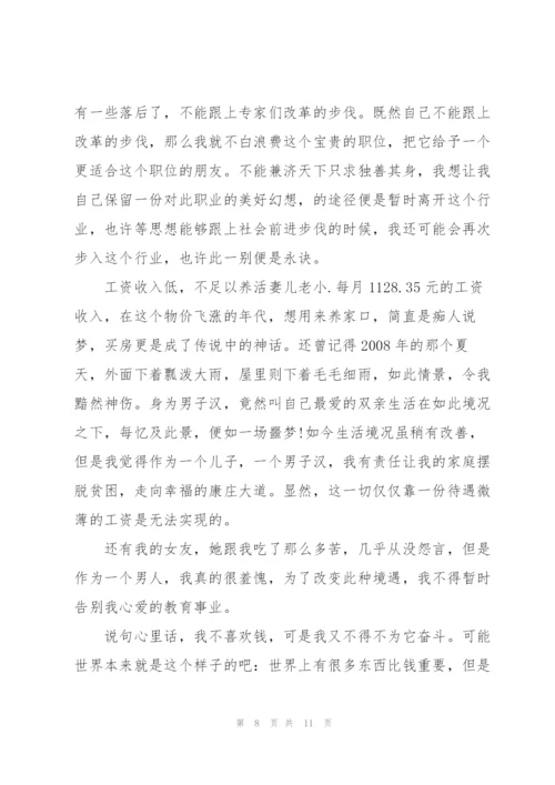 小学教师辞职申请书范文五篇.docx