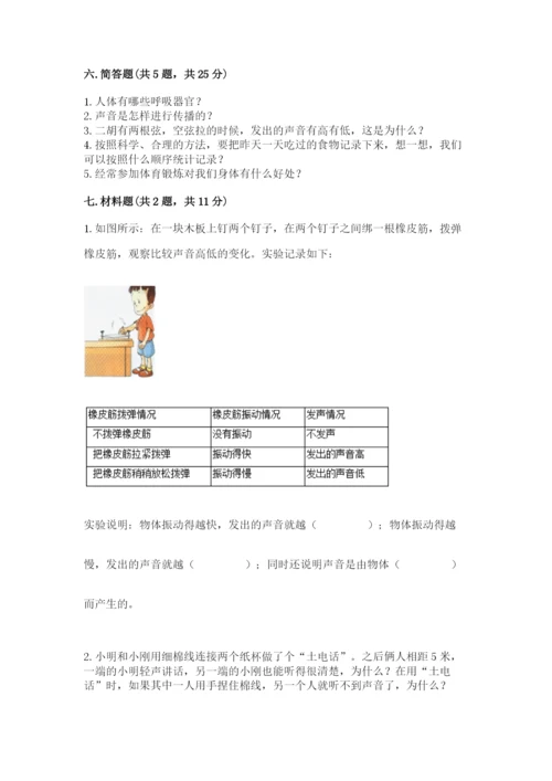 教科版科学四年级上册第二单元《呼吸和消化》测试卷精品（必刷）.docx