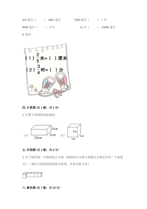 人教版五年级下册数学期中测试卷（名师推荐）.docx