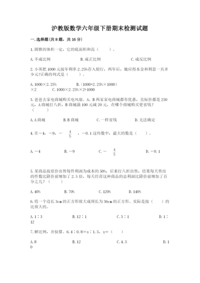 沪教版数学六年级下册期末检测试题及答案（各地真题）.docx