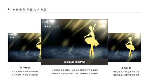 精美舞蹈培训芭蕾舞舞蹈艺术动态PPT模板