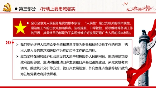 坚定理想信念忠诚履行职责党政党建支部团委学习忠诚党课