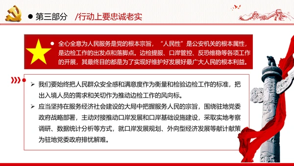 坚定理想信念忠诚履行职责党政党建支部团委学习忠诚党课
