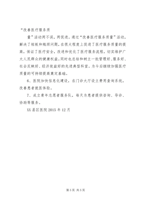 改善医疗服务行动计划总结 (4).docx