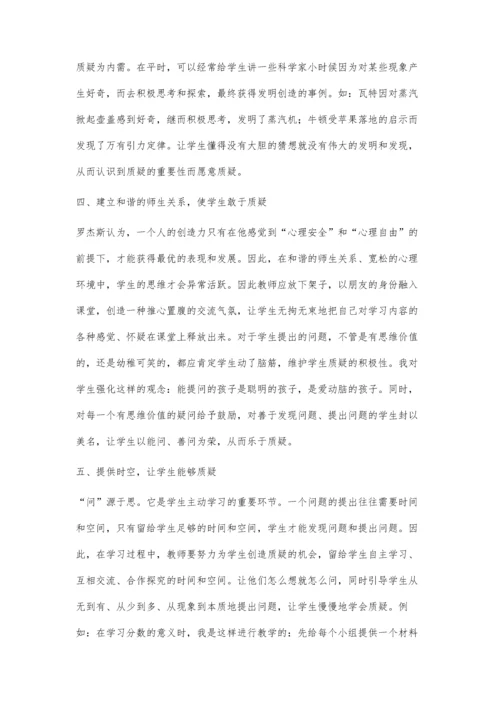 小学数学教学中学生质疑能力的培养刘林芳.docx