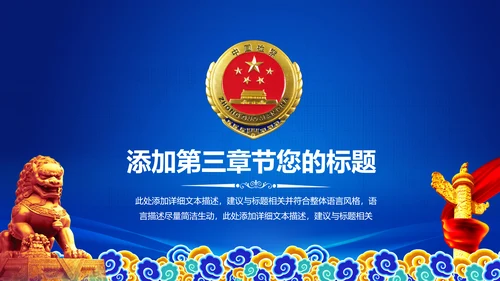 蓝色检察院工作总结汇报PPT模板法律监督