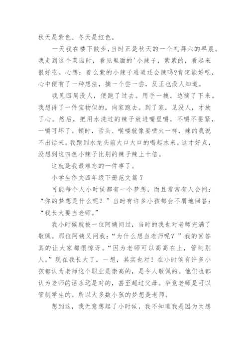 小学生作文四年级下册范文（优秀范文20篇）.docx