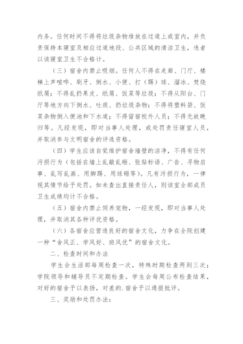 学校宿舍卫生管理制度_8.docx