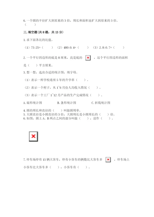 小学六年级数学上册期末考试卷【中心小学】.docx