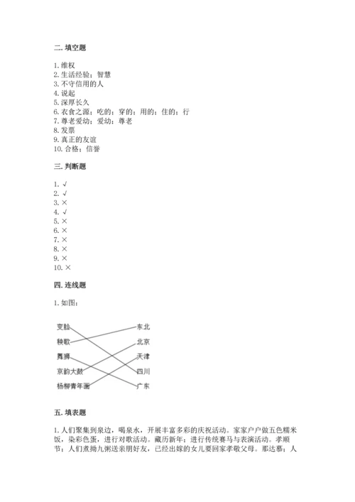 2023部编版四年级下册道德与法治期末测试卷含答案【b卷】.docx