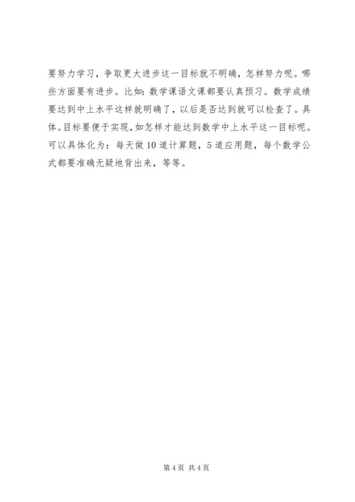 开学季，如何制定学习计划.docx