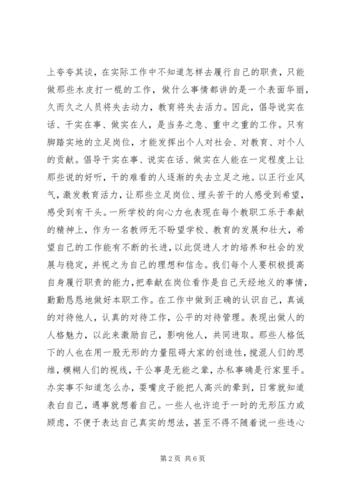 学习党风廉政准则心得体会.docx