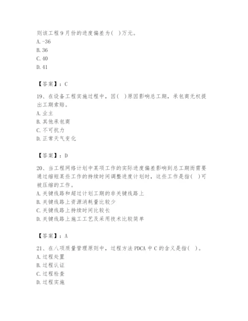 2024年设备监理师之质量投资进度控制题库附参考答案（实用）.docx