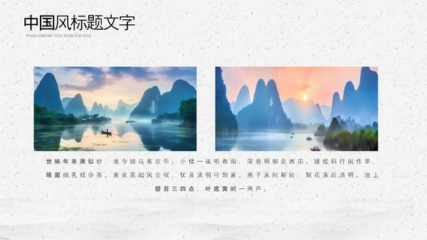 中国风桂林山水甲天下旅游景点宣传PPT模板