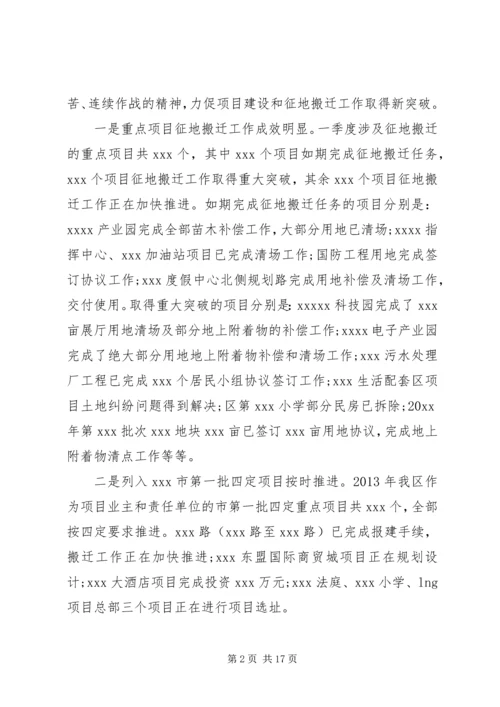 区政府领导讲话稿(2).docx