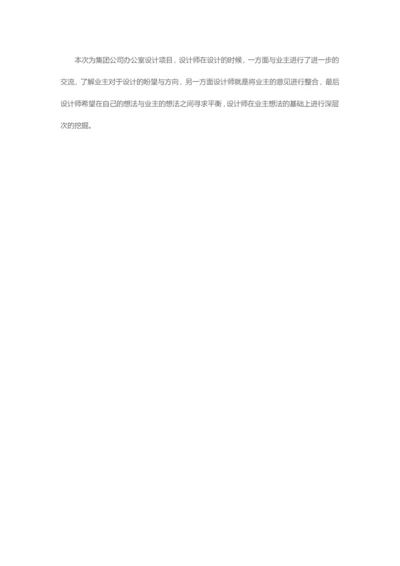 时尚办公室设计方案.docx