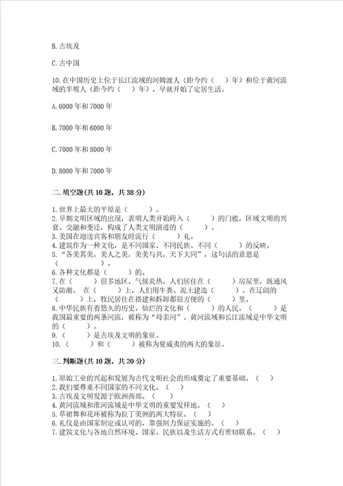 部编版六年级下册道德与法治第三单元多样文明多彩生活测试卷精品考试直接用