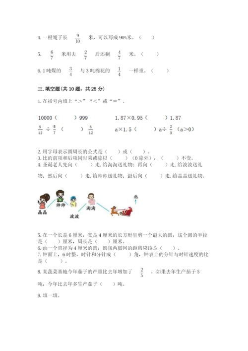 2022人教版六年级上册数学期末测试卷有答案解析.docx