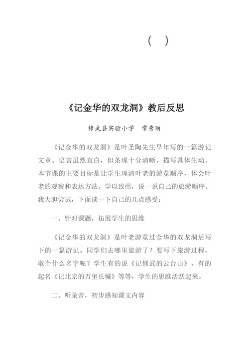 17《记金华的双龙洞》教学设计