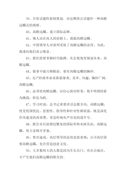 高瞻远属的反义词.docx