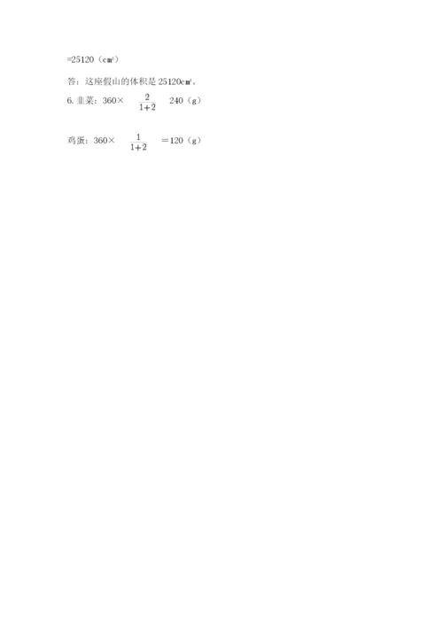 小学六年级下册数学期末卷含答案（a卷）.docx