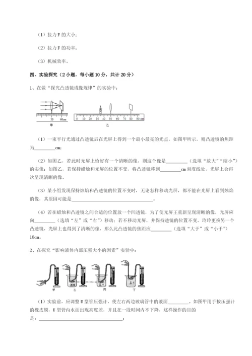 基础强化四川内江市第六中学物理八年级下册期末考试章节测评试题（解析版）.docx