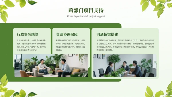 绿色绿植广告公司行政文员工作总结通用PPT模板