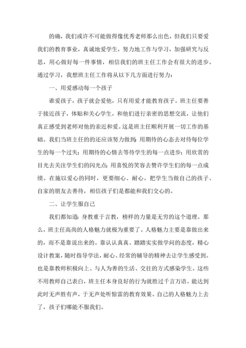 热门班主任培训心得体会集锦七篇.docx