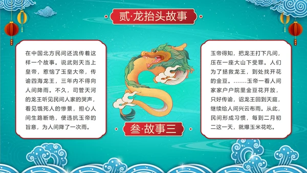 绿色中国风二月二龙抬头传统节日带内容PPT模板