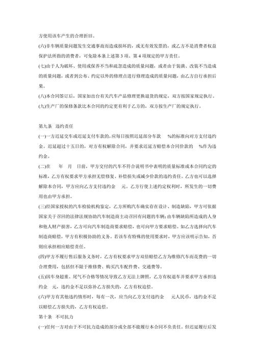 购车合同范本资料