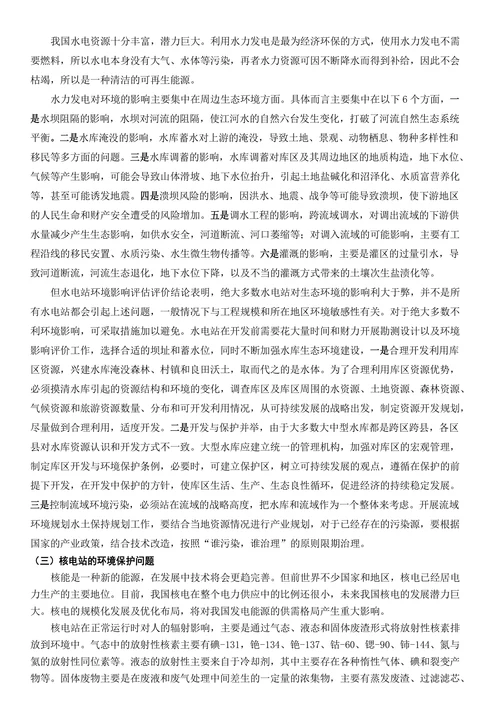 浅谈电力发展与环境保护