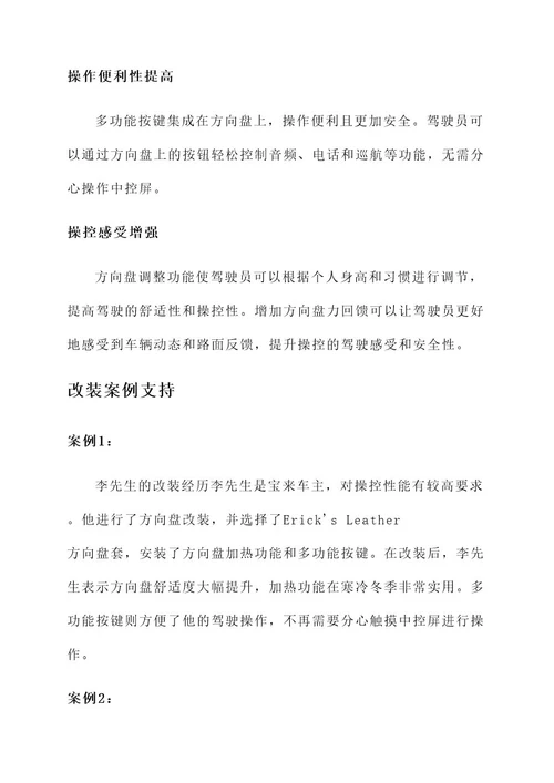 宝来方向盘改装升级方案