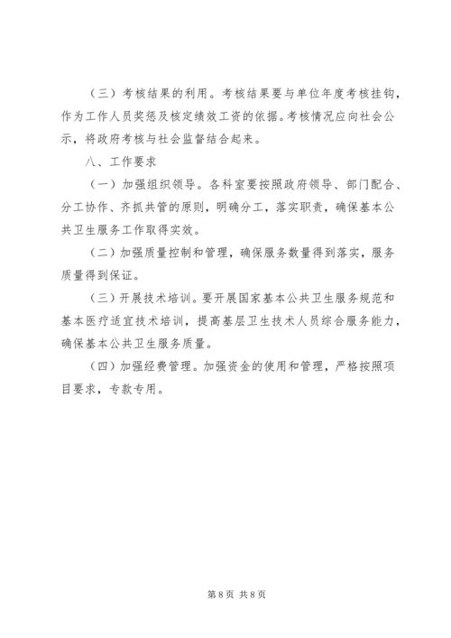阿岗镇XX年基本公共卫生服务实施方案 (3).docx