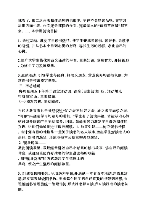 语文第二课堂教案