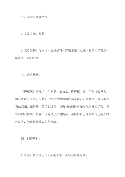 部编五下语文梅花魂知识点