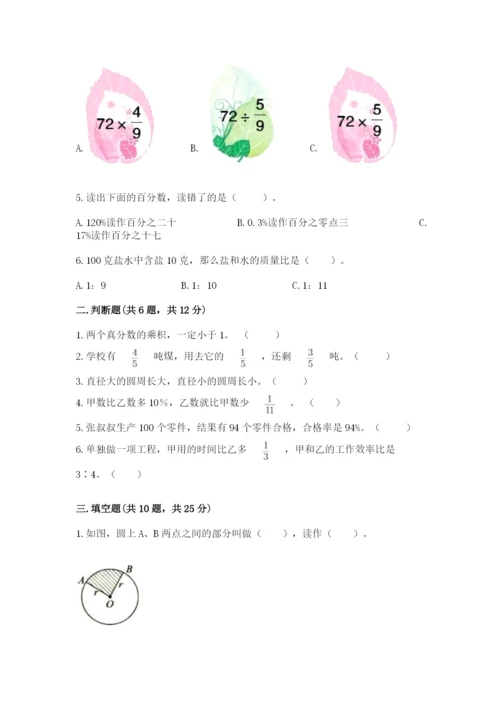 人教版六年级上册数学期末测试卷精品（名校卷）.docx