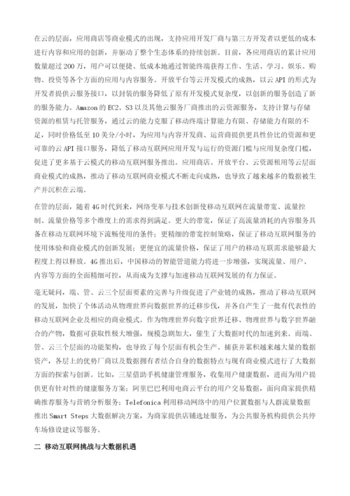 发掘数据价值-重构营销体系-中国移动大数据营销探索与实践.docx