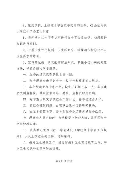 航头学校红十字会宣传制度.docx