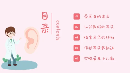 卡通简约全国爱耳日幼儿园爱耳日主题PPT模板