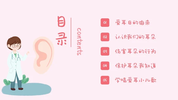 卡通简约全国爱耳日幼儿园爱耳日主题PPT模板