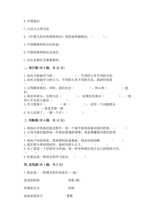 部编版三年级上册道德与法治期末测试卷（名师系列）word版.docx