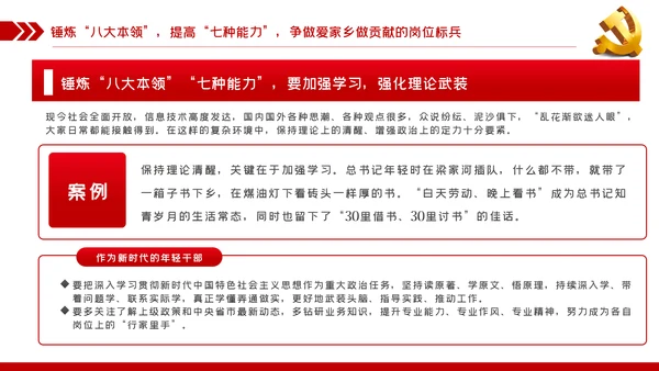 坚定理想信念筑牢信仰之基争当新时代党员干部表率党课PPT