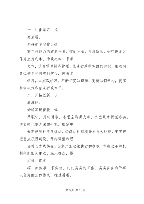 县安监局局长任职表态发言.docx