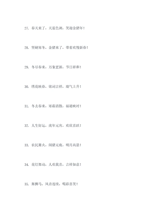 2019媒体春联