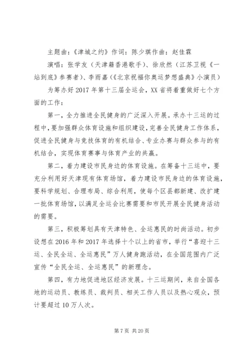 全运会志愿者工作总结.docx