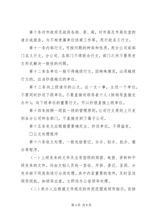 公文处理实施细则 (7).docx