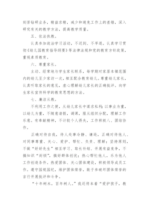 2023师德师风建设学习计划及目标（精选10篇）.docx